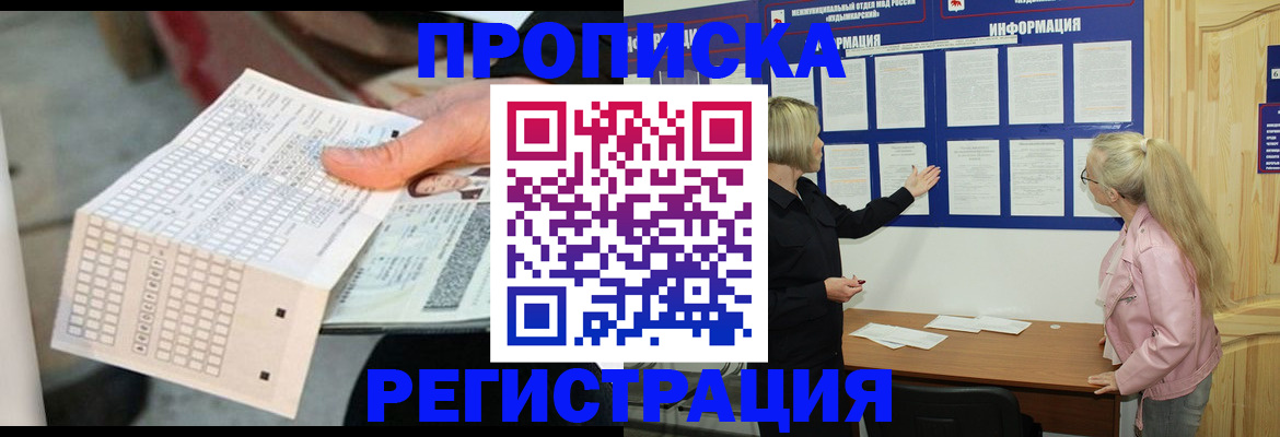 временная регистрация поиск в Крымске