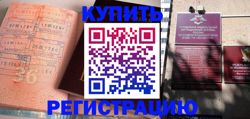 временная прописка в Крымске
