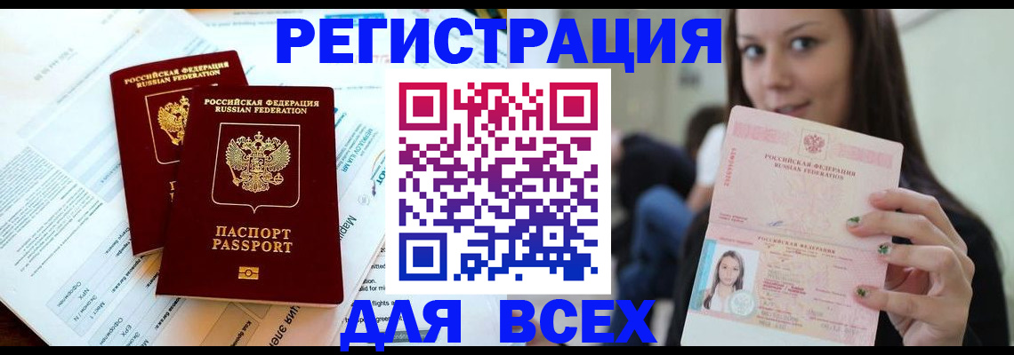 временная регистрация надежно в Крымске