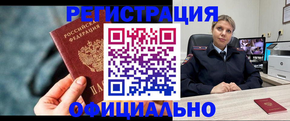 временная регистрация купить в Крымске