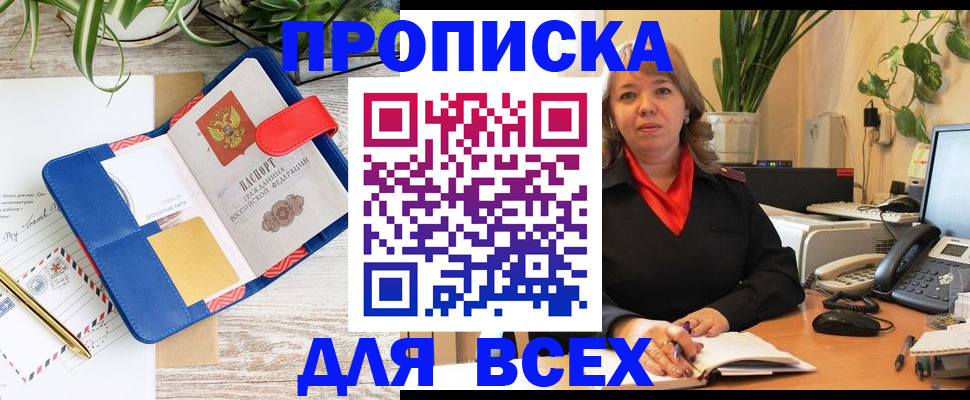 прописка ребенка в Крымске