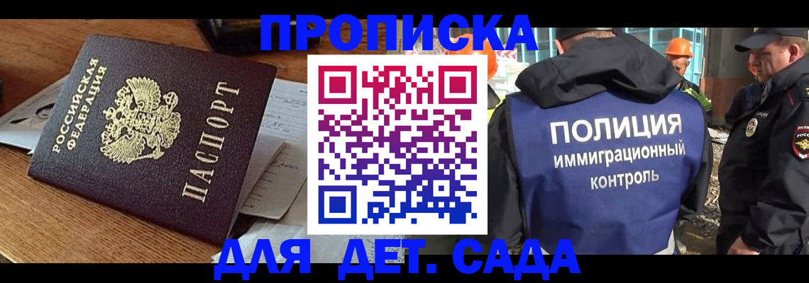 прописка от собственника в Крымске